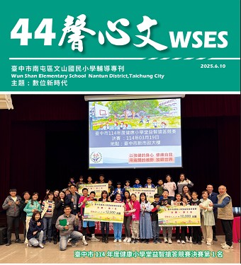 文山國小輔導專刊