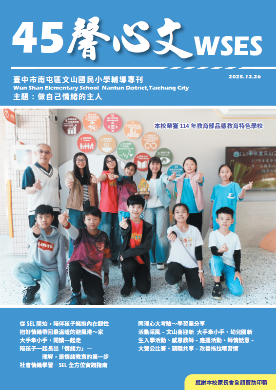 文山國小輔導專刊