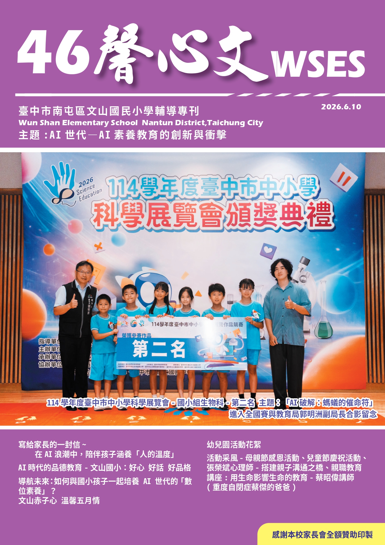 文山國小輔導專刊