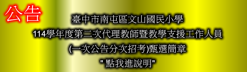 連結到114第2次代理代課教師甄試