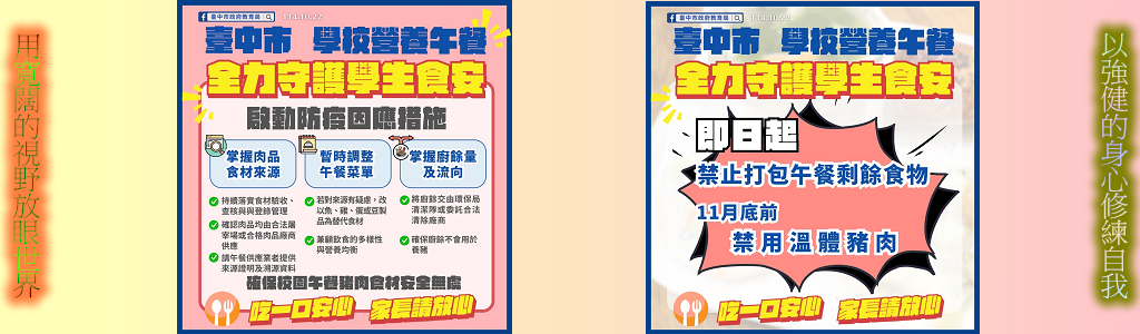 大家一起守護健康，渡過豬瘟危機。