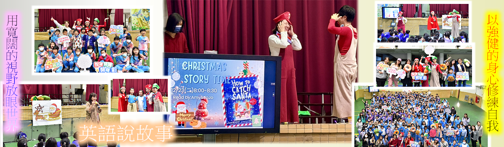 英文說故事活動