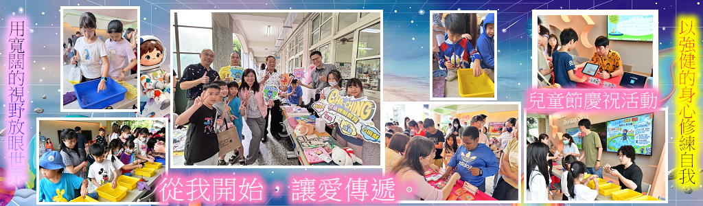 115年度兒童節慶祝活動