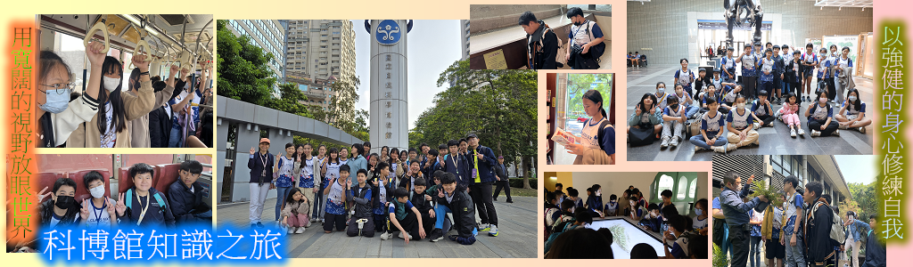 科博館參訪