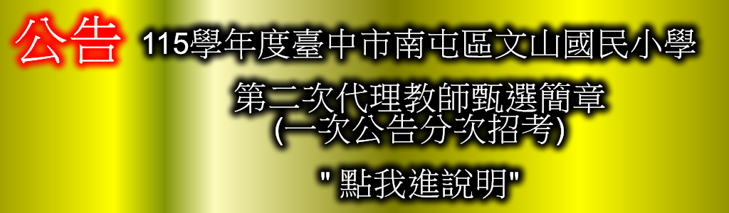 第二次代理代課招考
