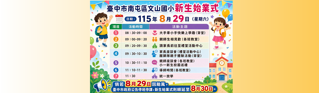 新生始業式說明